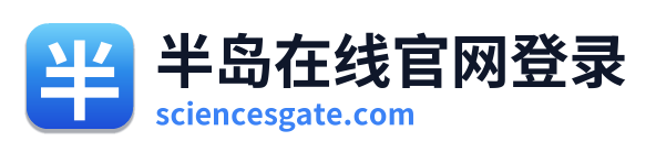 半岛在线官网登录